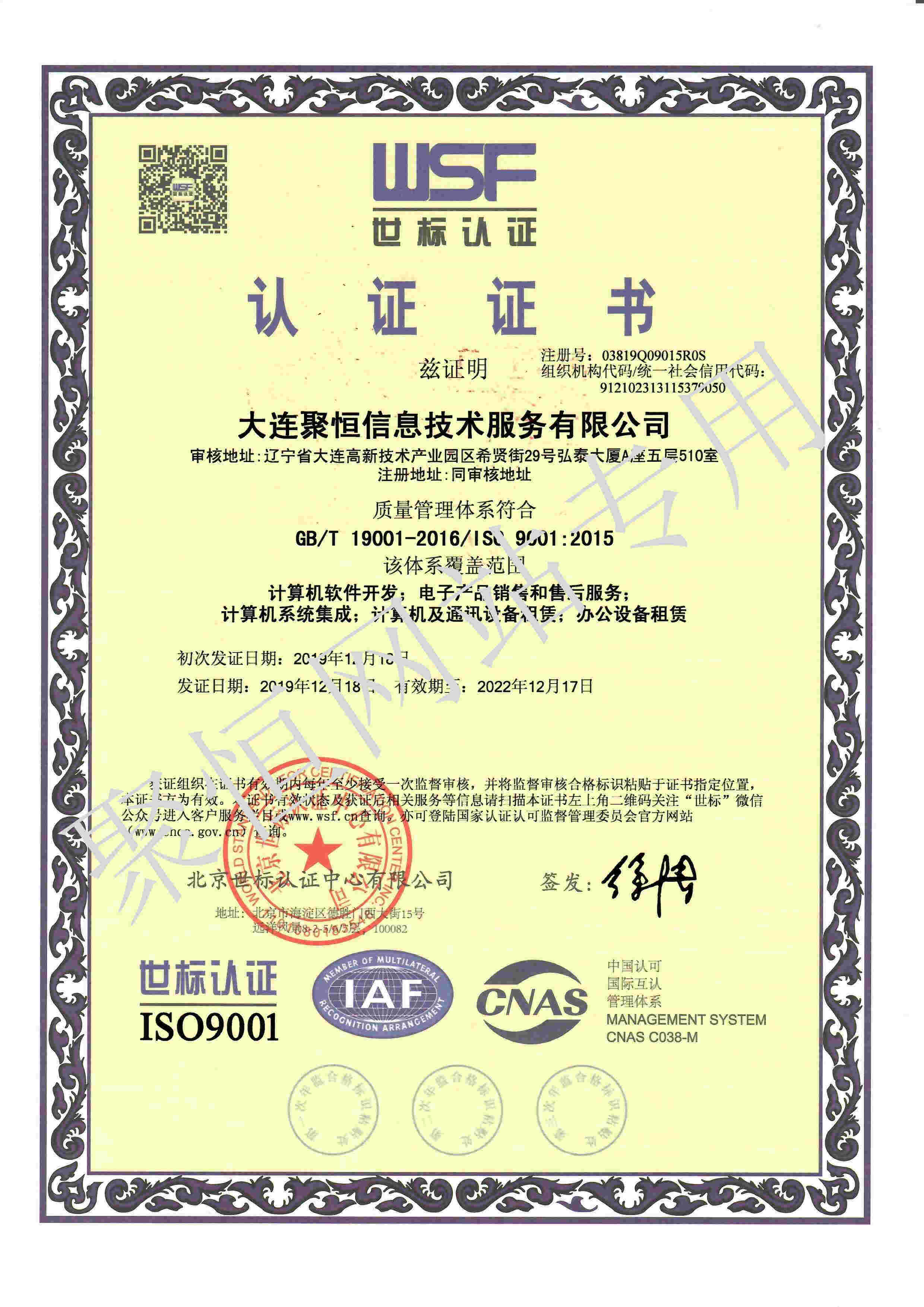 云创喜获ISO/IEC 27001信息安全管理体系认证，计算机系统服务安全保障再升级