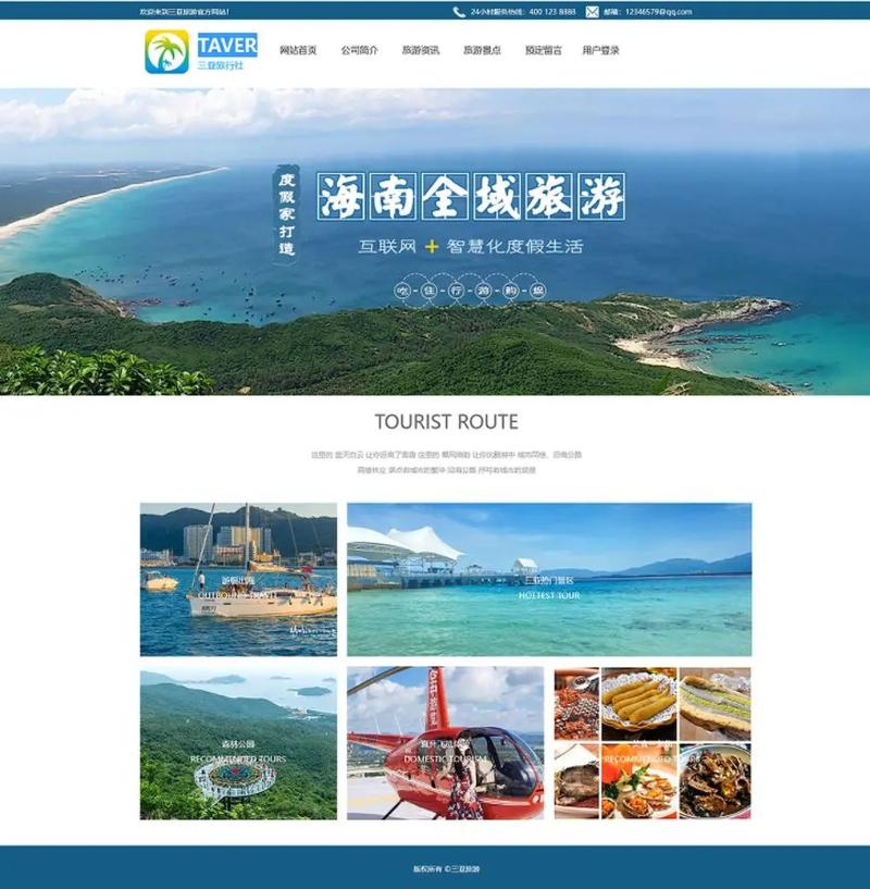 基于Java/JSP的旅游网站管理系统设计与实现