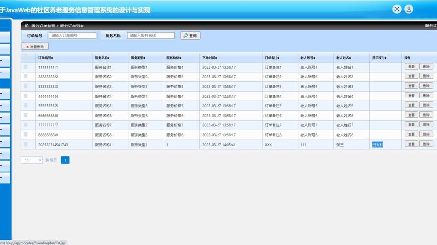 jspm基于javaweb的社区养老服务信息管理系统的设计与实现计算机毕业